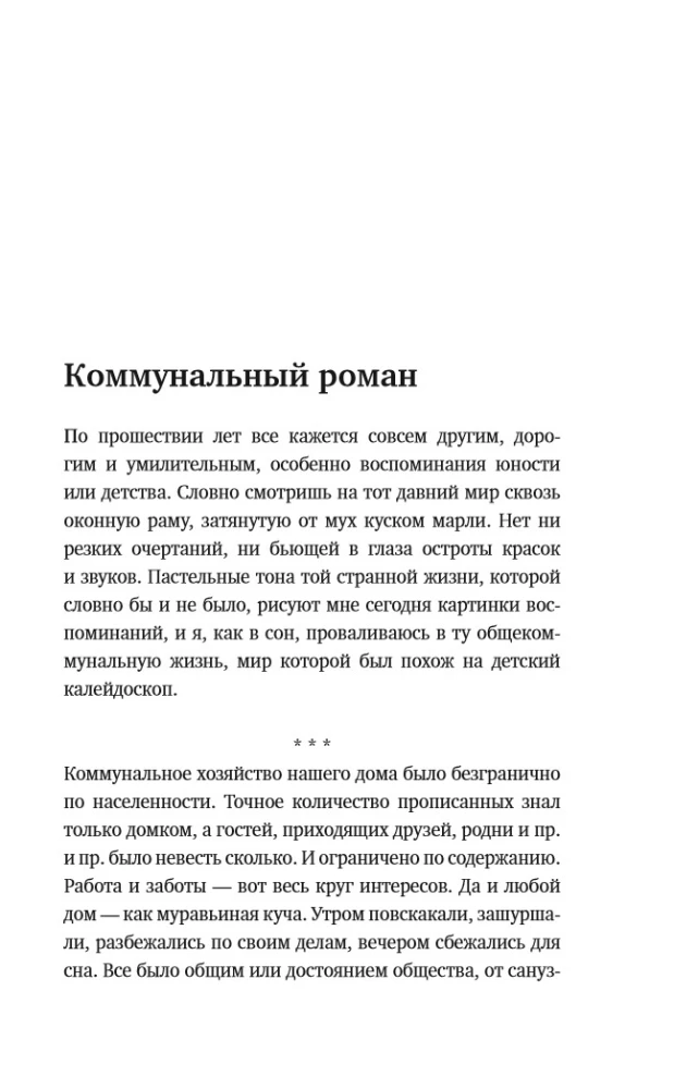 Жажда жизни бесконечной