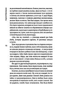 Жажда жизни бесконечной