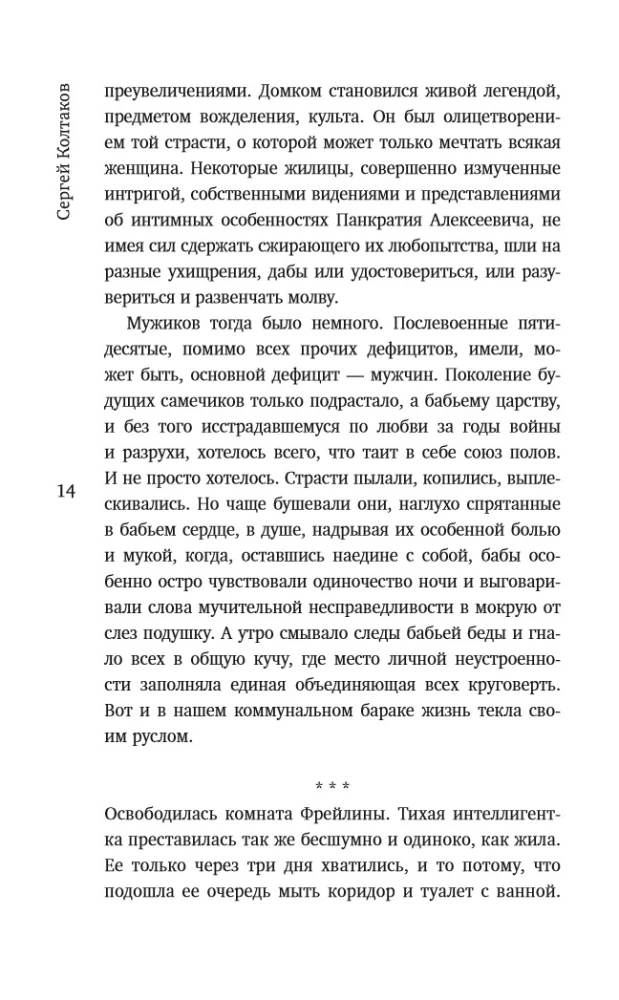 Жажда жизни бесконечной