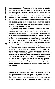 Жажда жизни бесконечной