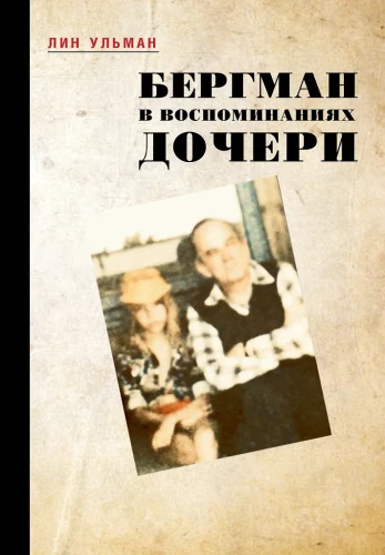 Bergman in den Erinnerungen seiner Tochter