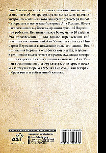 Bergman in den Erinnerungen seiner Tochter