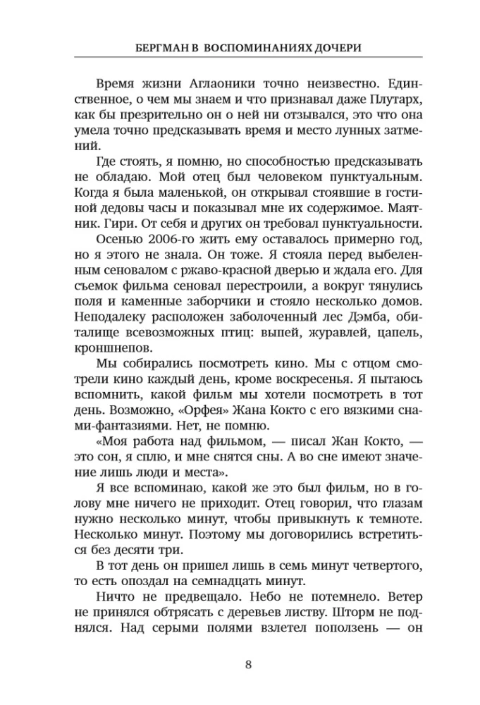 Bergman in den Erinnerungen seiner Tochter