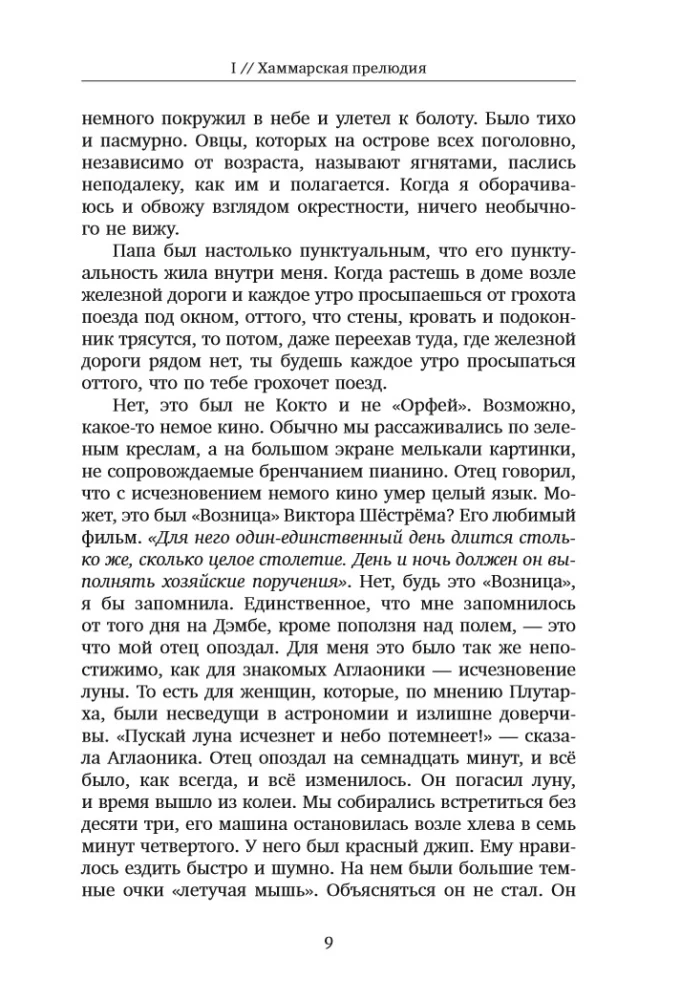 Bergman in den Erinnerungen seiner Tochter