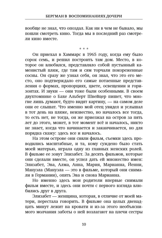 Bergman in den Erinnerungen seiner Tochter