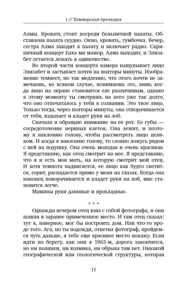 Bergman in den Erinnerungen seiner Tochter