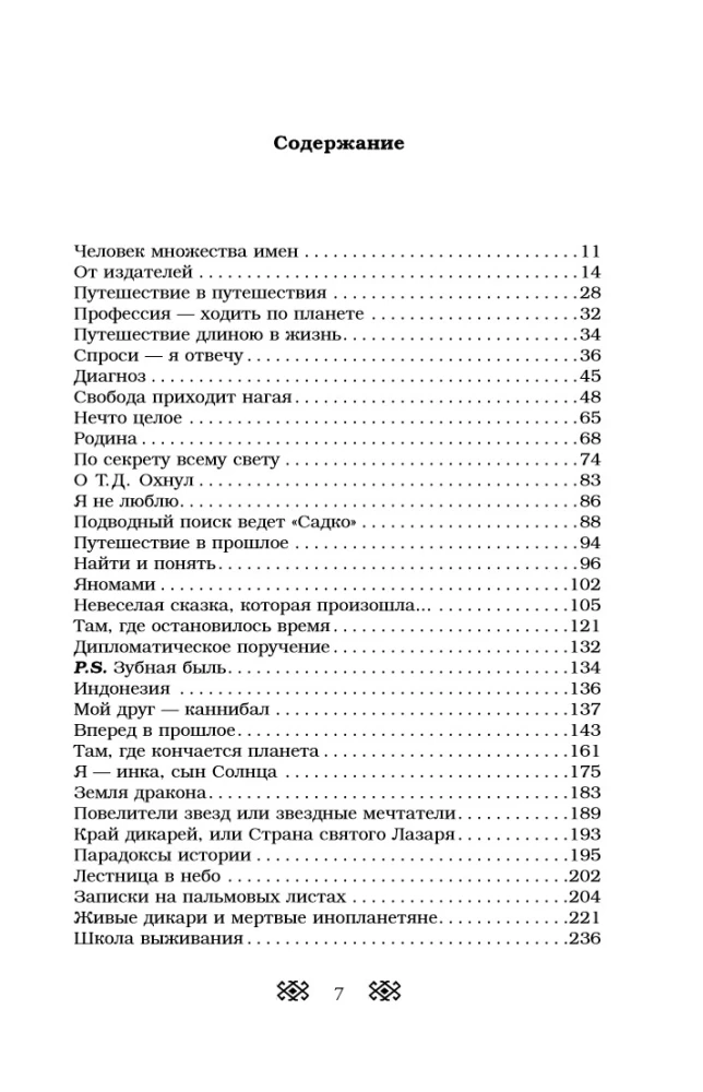 Winning Life. Tales from the Chest