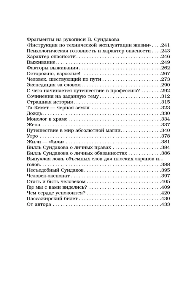 Winning Life. Tales from the Chest