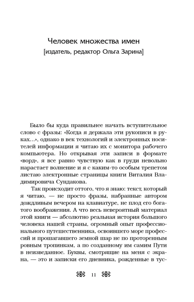 Winning Life. Tales from the Chest