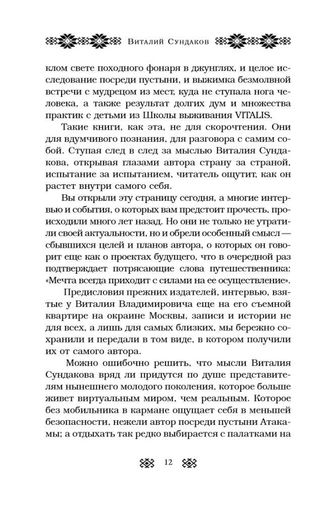 Winning Life. Tales from the Chest