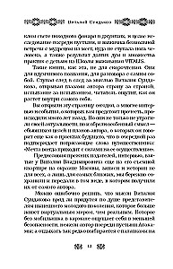 Winning Life. Tales from the Chest