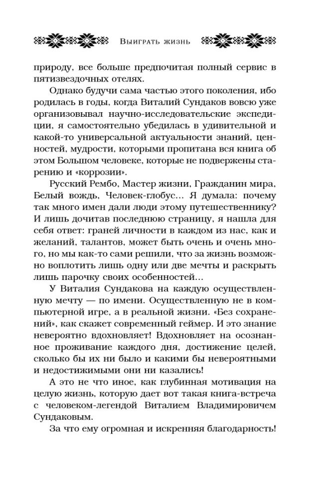 Winning Life. Tales from the Chest