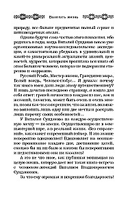 Winning Life. Tales from the Chest