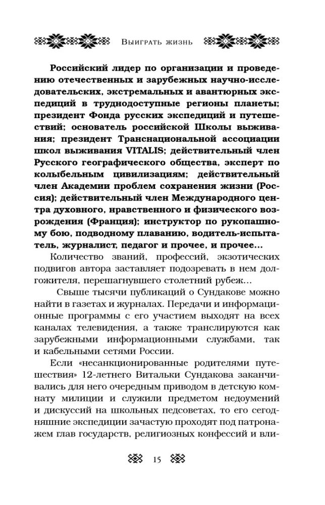 Winning Life. Tales from the Chest