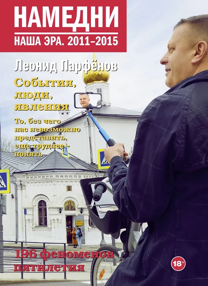 Damals. Unsere Ära. 2011-2015