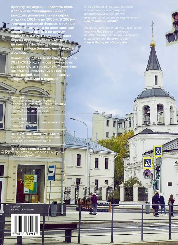 Damals. Unsere Ära. 2011-2015