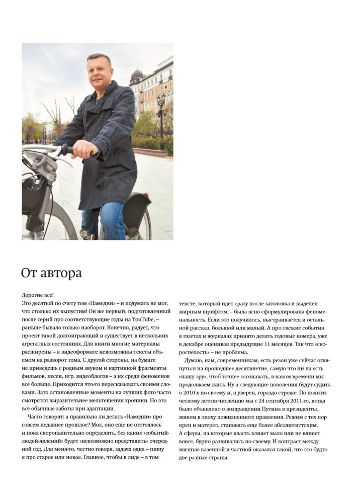 Damals. Unsere Ära. 2011-2015