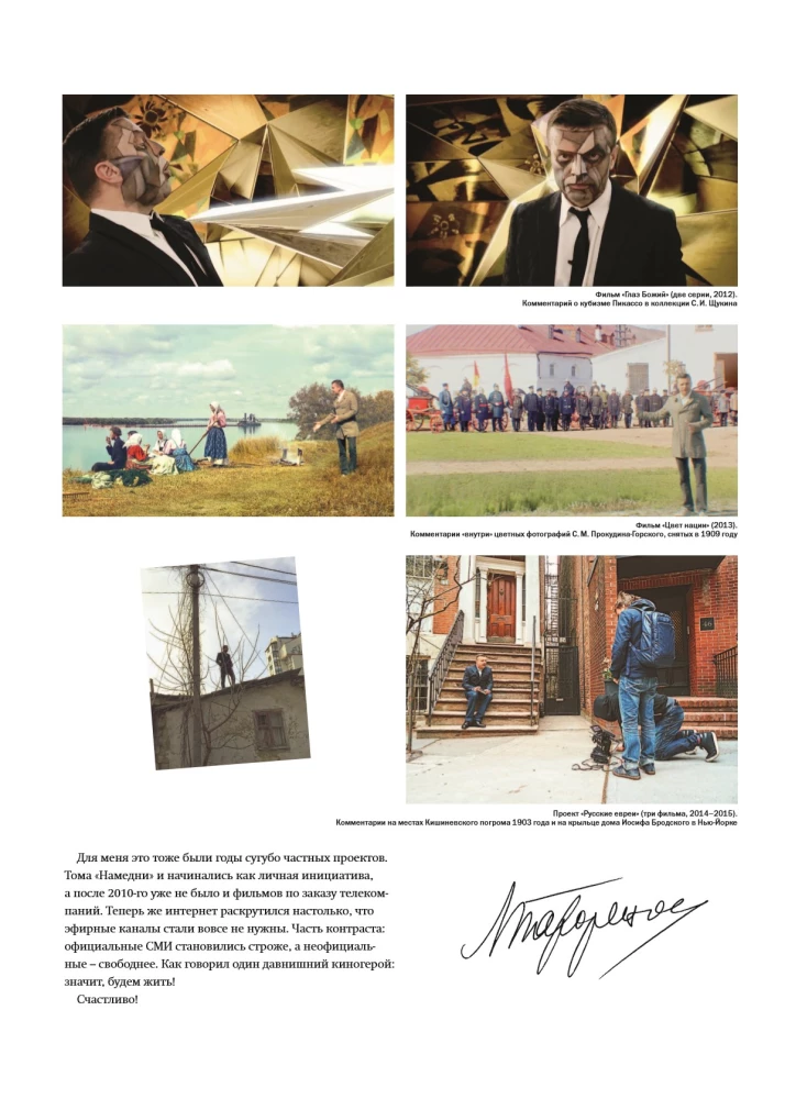 Damals. Unsere Ära. 2011-2015