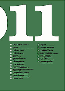 Damals. Unsere Ära. 2011-2015