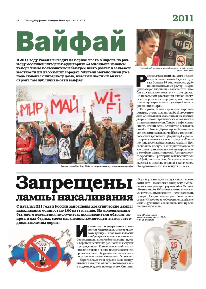 Damals. Unsere Ära. 2011-2015