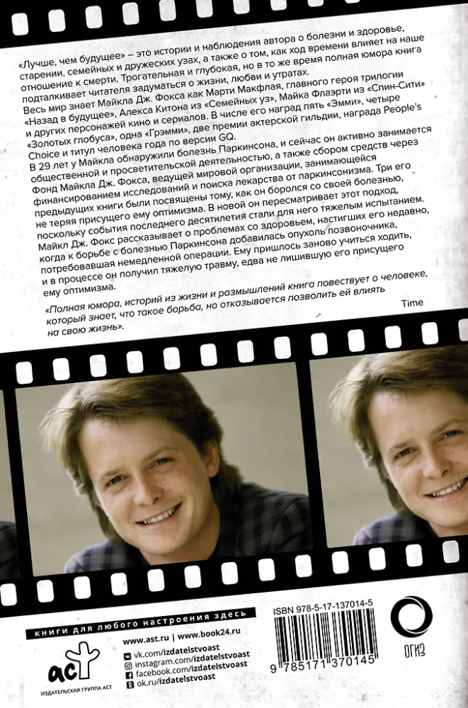 Michael J. Fox. Besser als die Zukunft. Überlegungen eines Optimisten über den Tod. Autobiografie