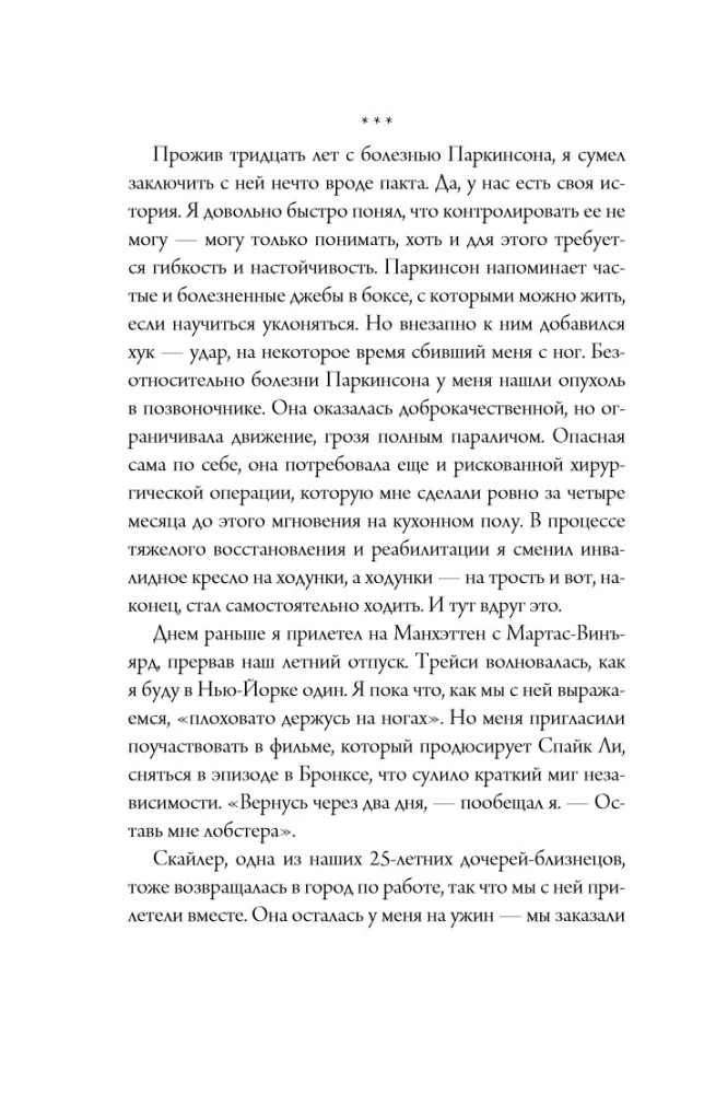 Michael J. Fox. Besser als die Zukunft. Überlegungen eines Optimisten über den Tod. Autobiografie