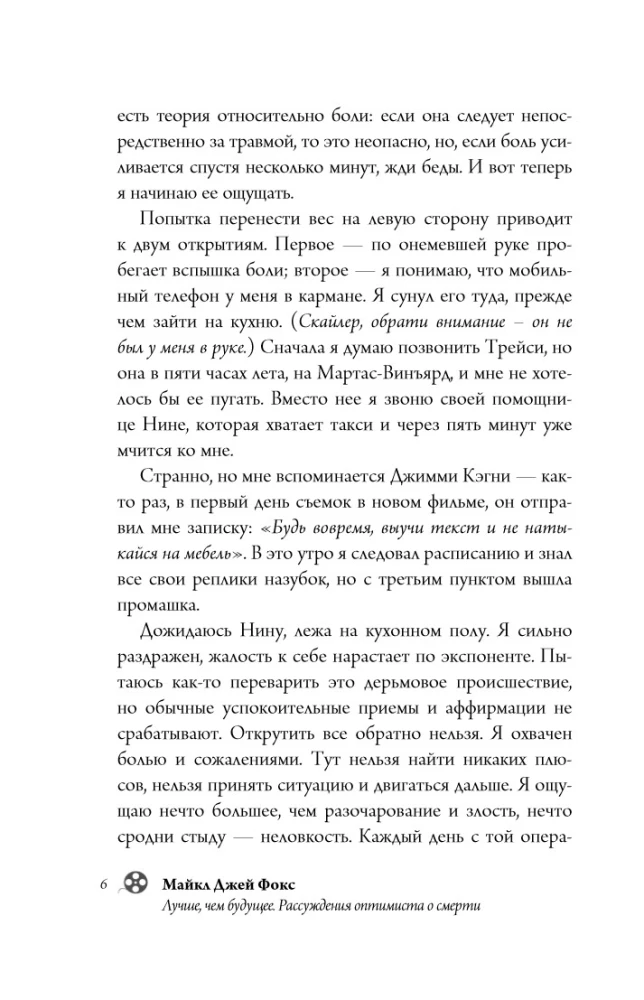 Michael J. Fox. Besser als die Zukunft. Überlegungen eines Optimisten über den Tod. Autobiografie