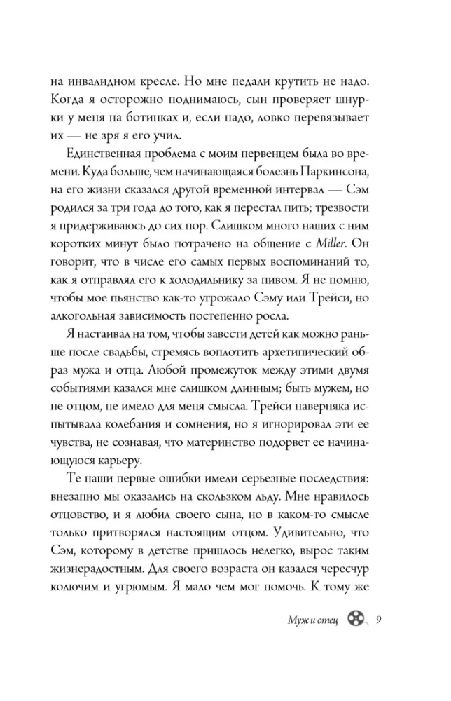 Michael J. Fox. Besser als die Zukunft. Überlegungen eines Optimisten über den Tod. Autobiografie