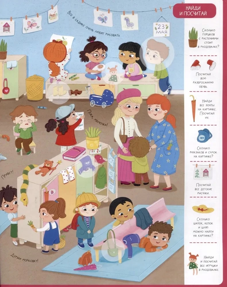 Vimelbuchs ar uzlīmēm. Bērnudārzs