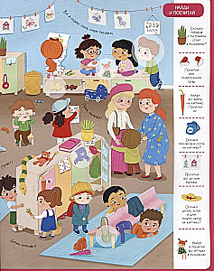 Vimelbuchs ar uzlīmēm. Bērnudārzs