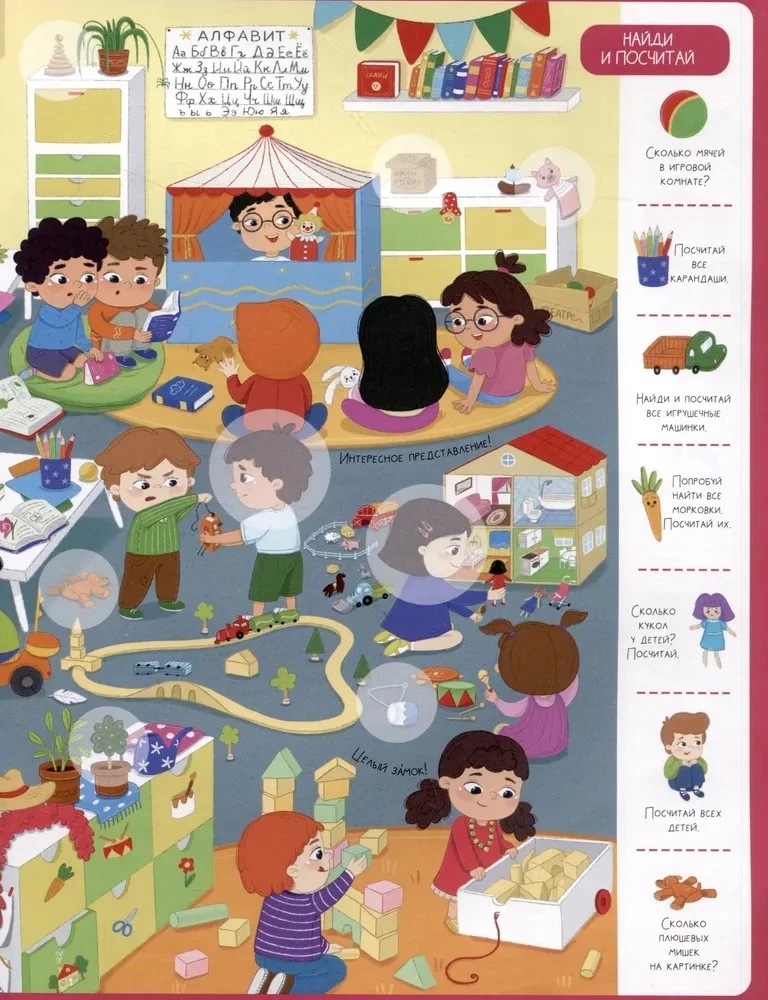 Vimelbuchs ar uzlīmēm. Bērnudārzs