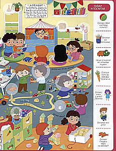 Vimelbuchs ar uzlīmēm. Bērnudārzs