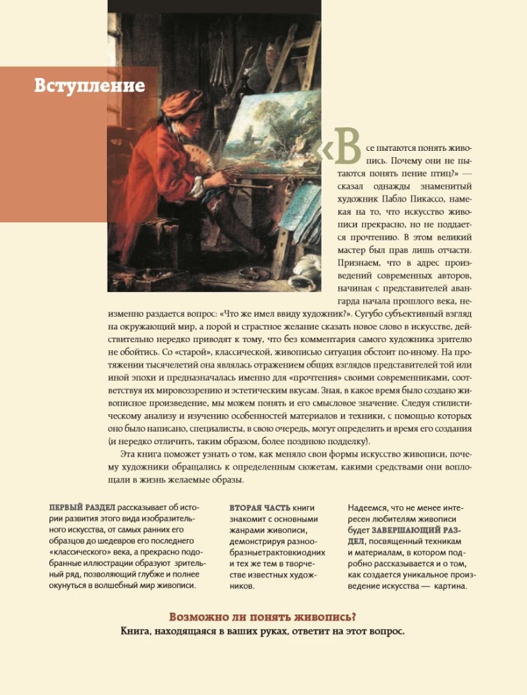Живопись. Искусство понимать