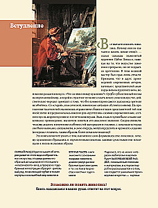 Живопись. Искусство понимать