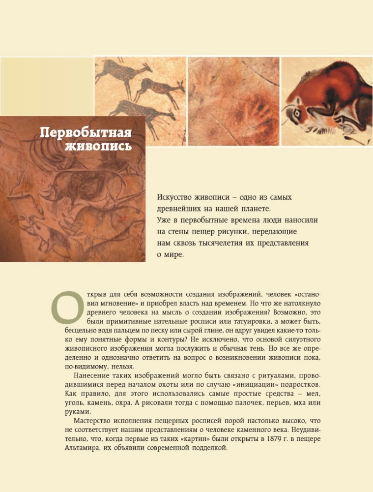 Живопись. Искусство понимать