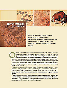 Живопись. Искусство понимать