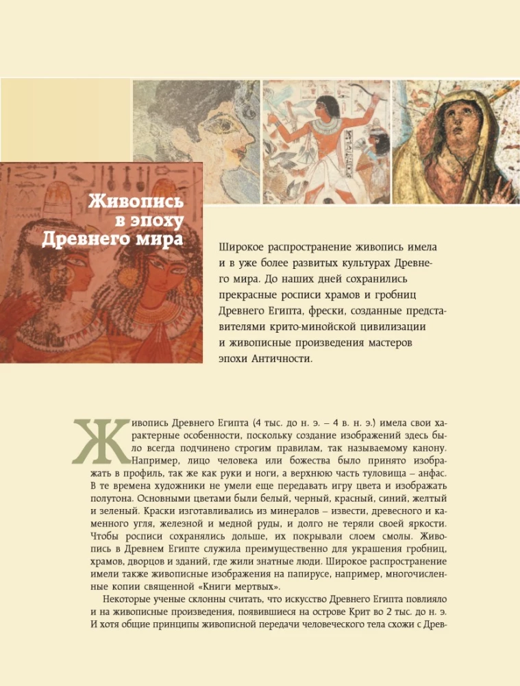 Живопись. Искусство понимать