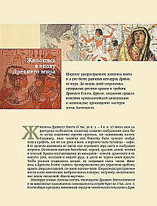 Живопись. Искусство понимать