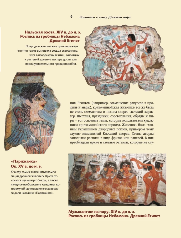 Живопись. Искусство понимать