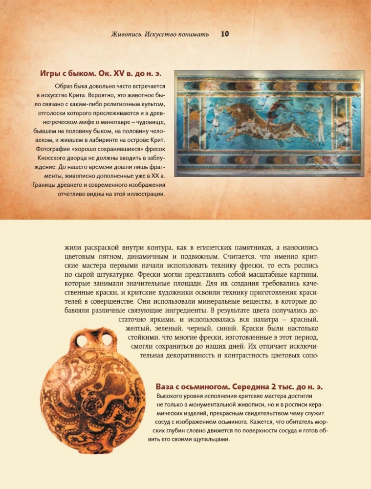 Живопись. Искусство понимать