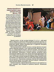 Живопись. Искусство понимать