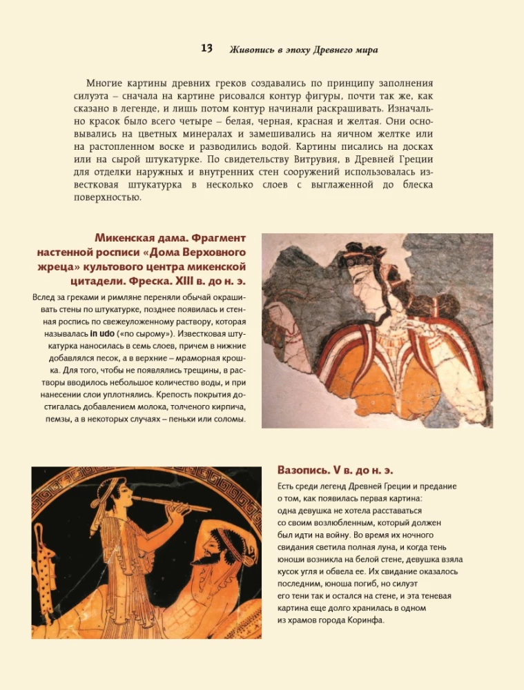 Живопись. Искусство понимать