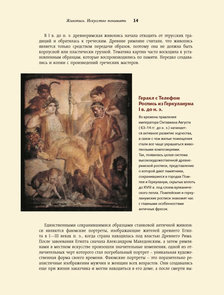 Живопись. Искусство понимать