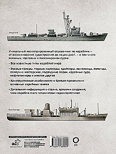Корабли. Иллюстрированная энциклопедия