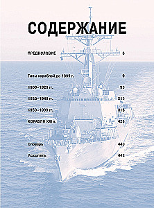 Корабли. Иллюстрированная энциклопедия