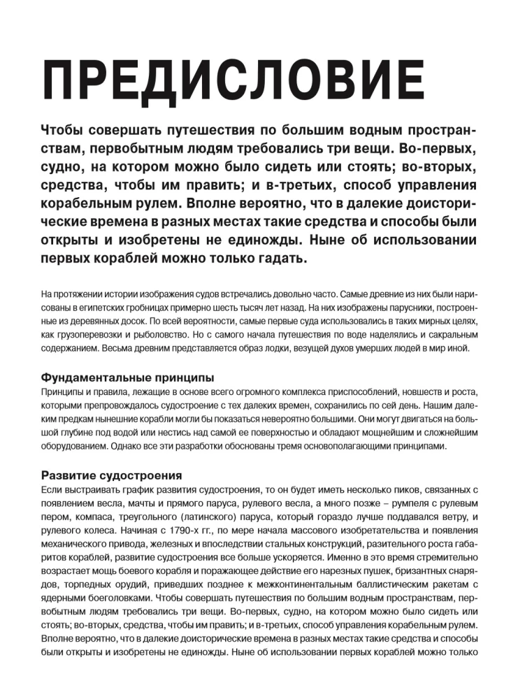 Корабли. Иллюстрированная энциклопедия