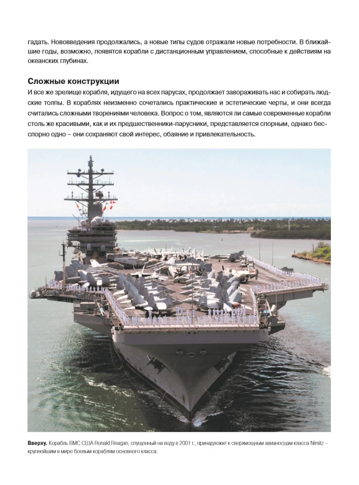 Корабли. Иллюстрированная энциклопедия