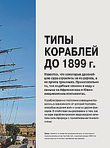 Laevad. Illustreeritud entsüklopeedia