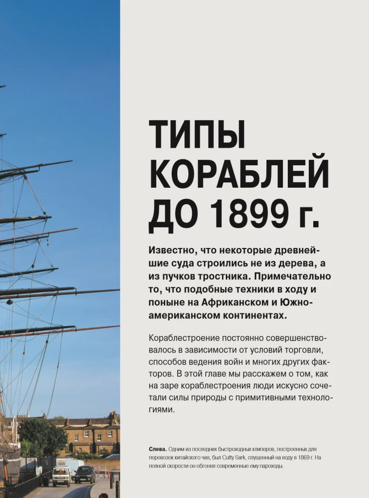 Корабли. Иллюстрированная энциклопедия