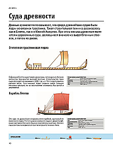 Laevad. Illustreeritud entsüklopeedia